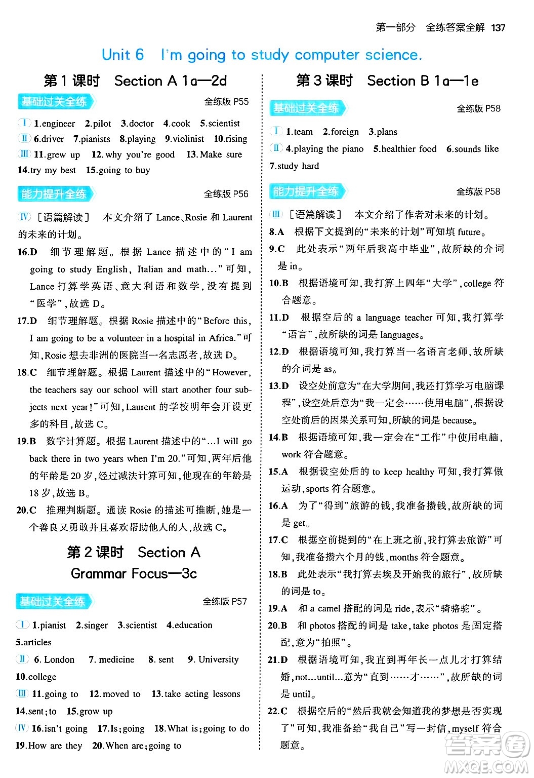 四川大學(xué)出版社2024年秋初中同步5年中考3年模擬八年級英語上冊人教版河南專版答案