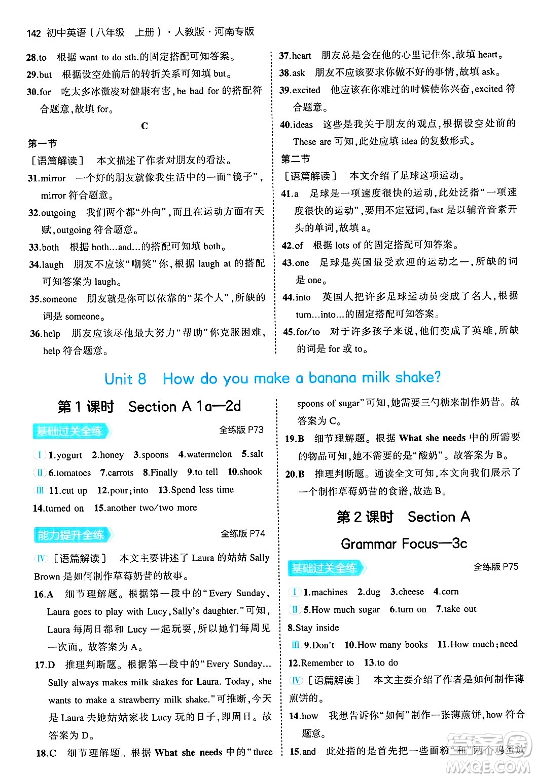 四川大學(xué)出版社2024年秋初中同步5年中考3年模擬八年級英語上冊人教版河南專版答案