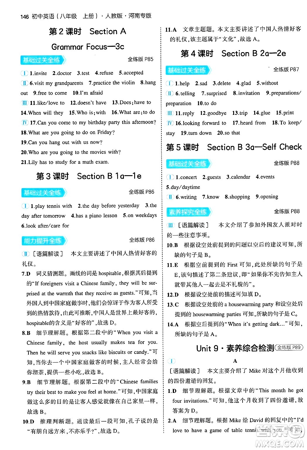 四川大學(xué)出版社2024年秋初中同步5年中考3年模擬八年級英語上冊人教版河南專版答案