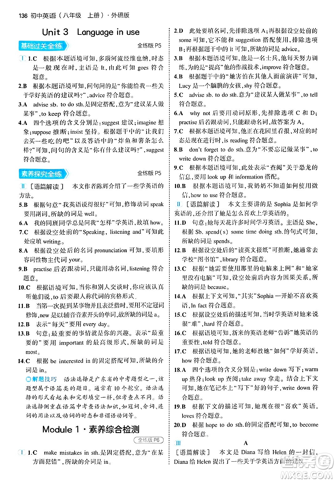 四川大學(xué)出版社2024年秋初中同步5年中考3年模擬八年級(jí)英語上冊(cè)外研版答案