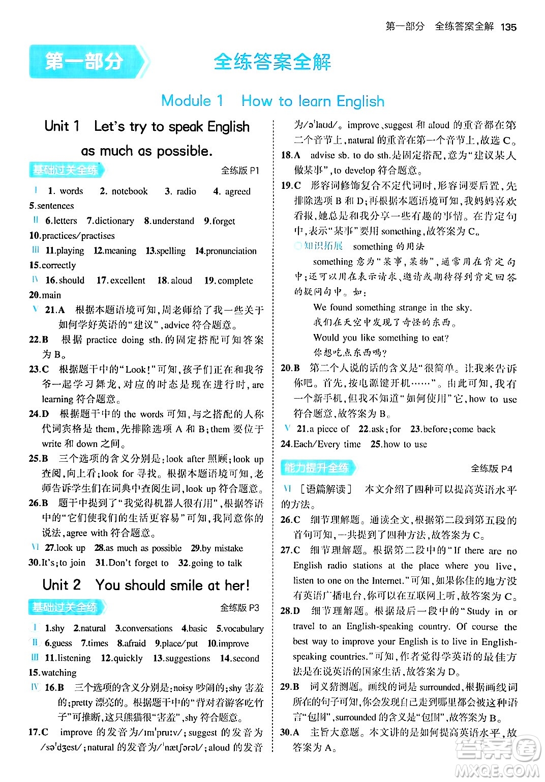 四川大學(xué)出版社2024年秋初中同步5年中考3年模擬八年級(jí)英語上冊(cè)外研版答案