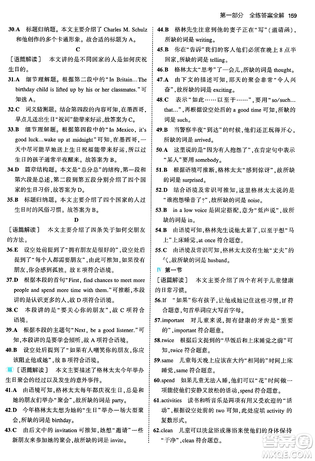 四川大學(xué)出版社2024年秋初中同步5年中考3年模擬八年級英語上冊人教版河南專版答案