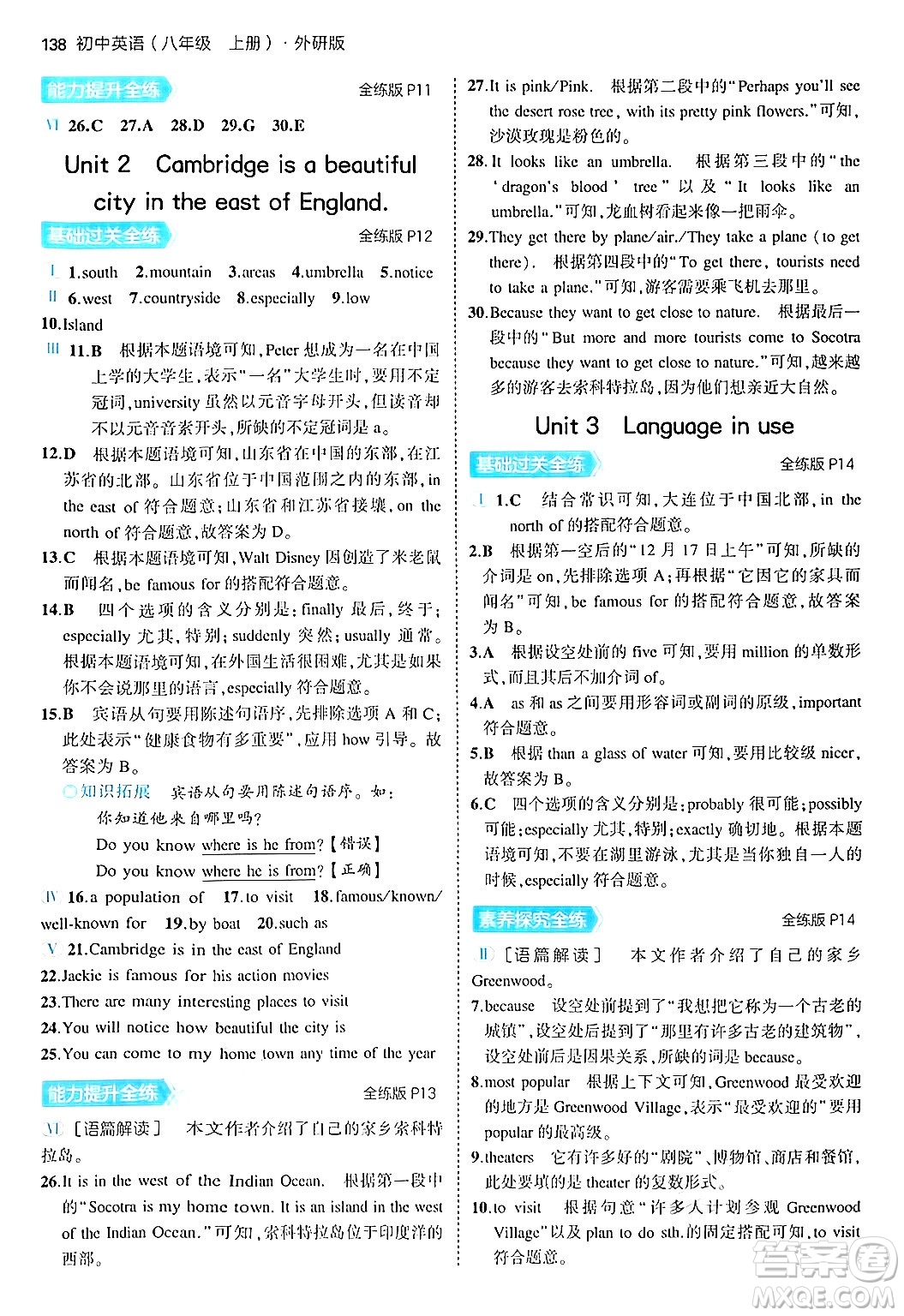 四川大學(xué)出版社2024年秋初中同步5年中考3年模擬八年級(jí)英語上冊(cè)外研版答案