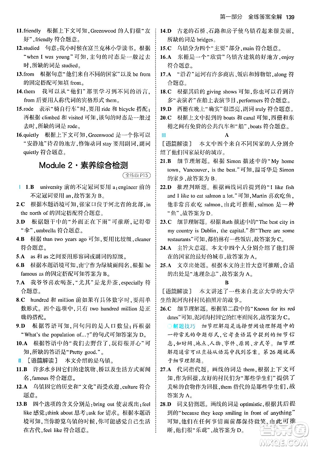 四川大學(xué)出版社2024年秋初中同步5年中考3年模擬八年級(jí)英語上冊(cè)外研版答案