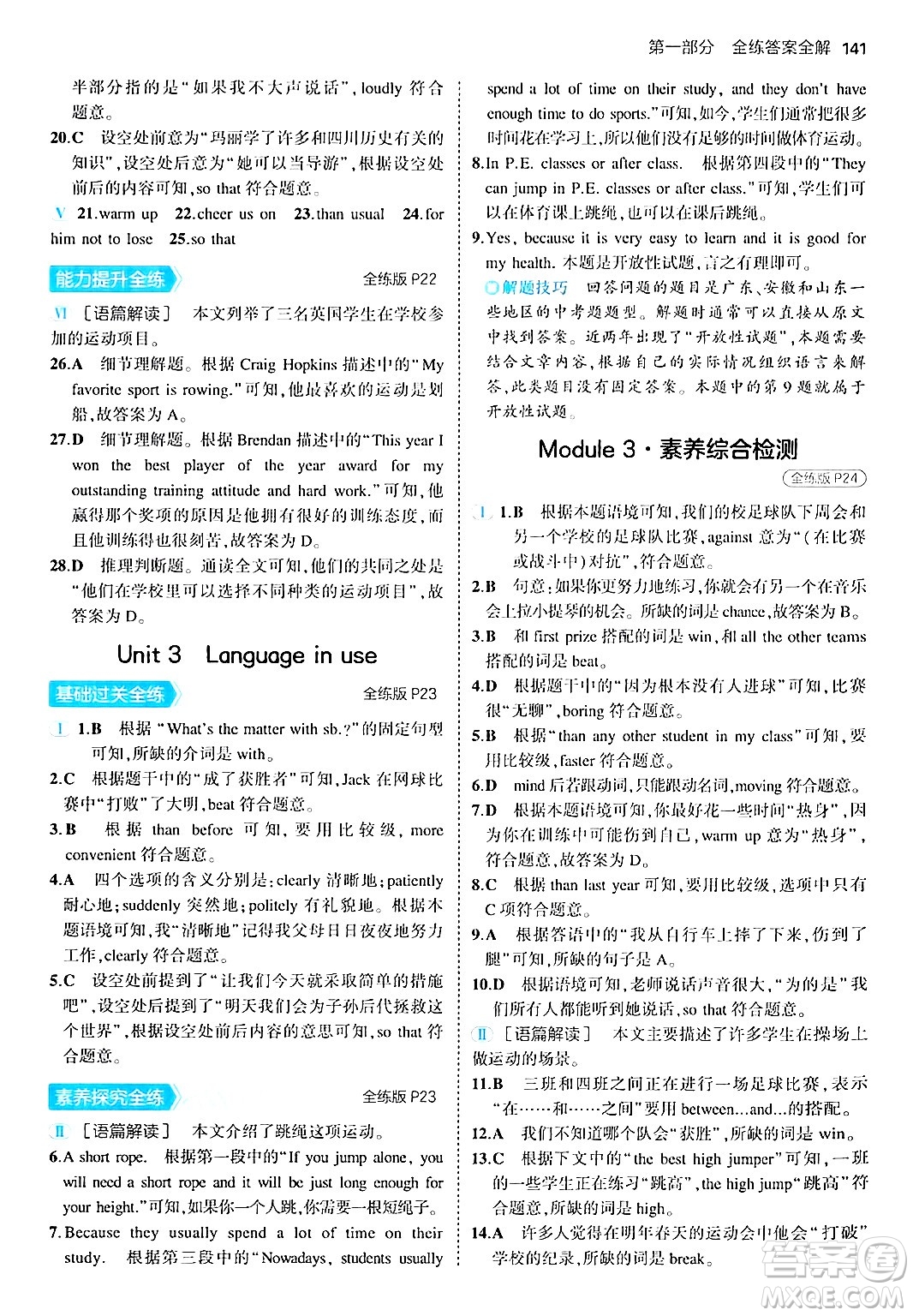 四川大學(xué)出版社2024年秋初中同步5年中考3年模擬八年級(jí)英語上冊(cè)外研版答案