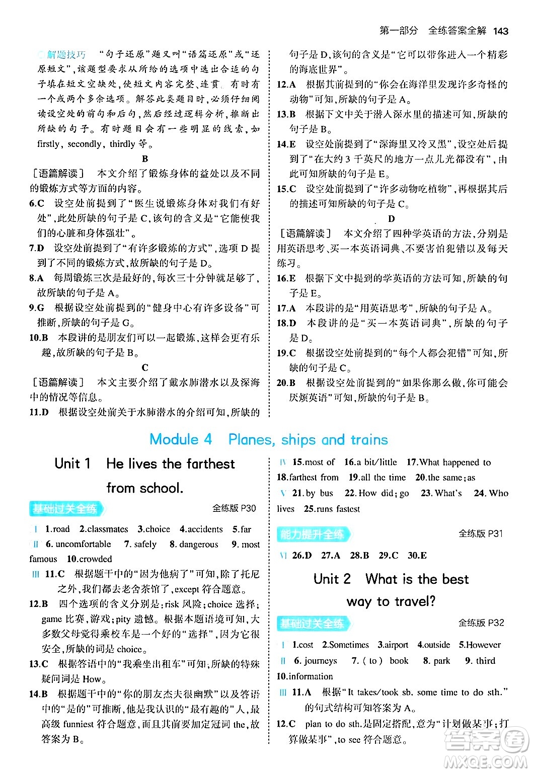 四川大學(xué)出版社2024年秋初中同步5年中考3年模擬八年級(jí)英語上冊(cè)外研版答案