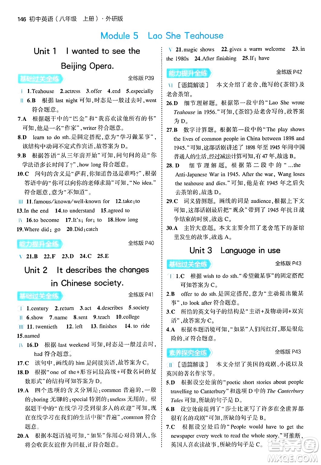 四川大學(xué)出版社2024年秋初中同步5年中考3年模擬八年級(jí)英語上冊(cè)外研版答案