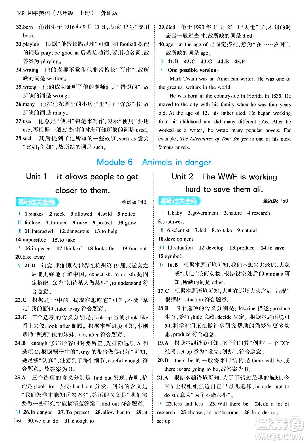 四川大學(xué)出版社2024年秋初中同步5年中考3年模擬八年級(jí)英語上冊(cè)外研版答案