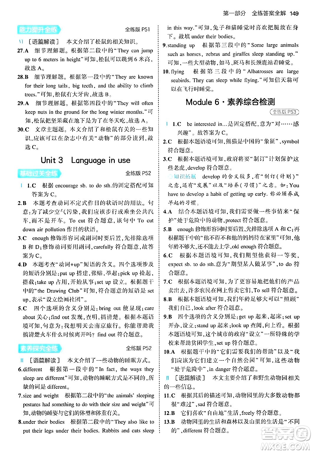 四川大學(xué)出版社2024年秋初中同步5年中考3年模擬八年級(jí)英語上冊(cè)外研版答案