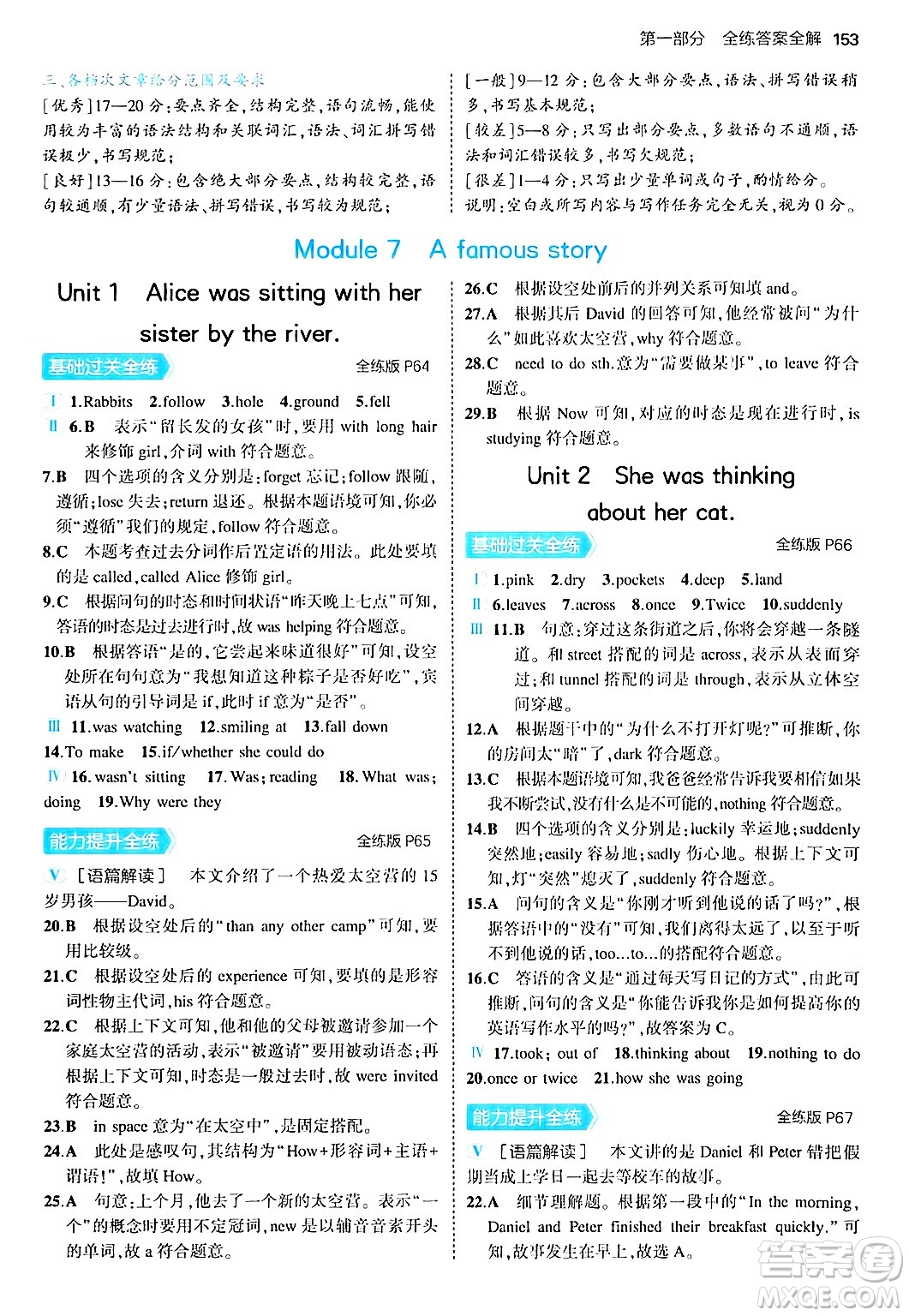 四川大學(xué)出版社2024年秋初中同步5年中考3年模擬八年級(jí)英語上冊(cè)外研版答案