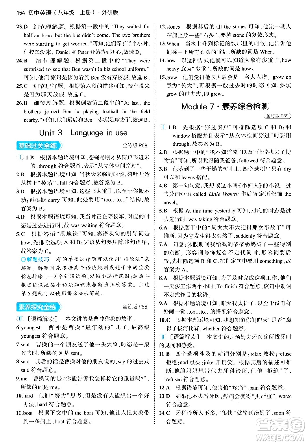 四川大學(xué)出版社2024年秋初中同步5年中考3年模擬八年級(jí)英語上冊(cè)外研版答案