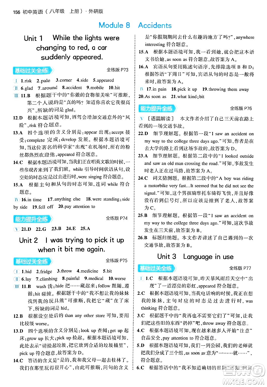 四川大學(xué)出版社2024年秋初中同步5年中考3年模擬八年級(jí)英語上冊(cè)外研版答案