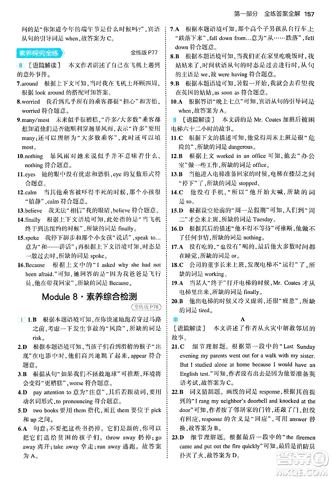 四川大學(xué)出版社2024年秋初中同步5年中考3年模擬八年級(jí)英語上冊(cè)外研版答案