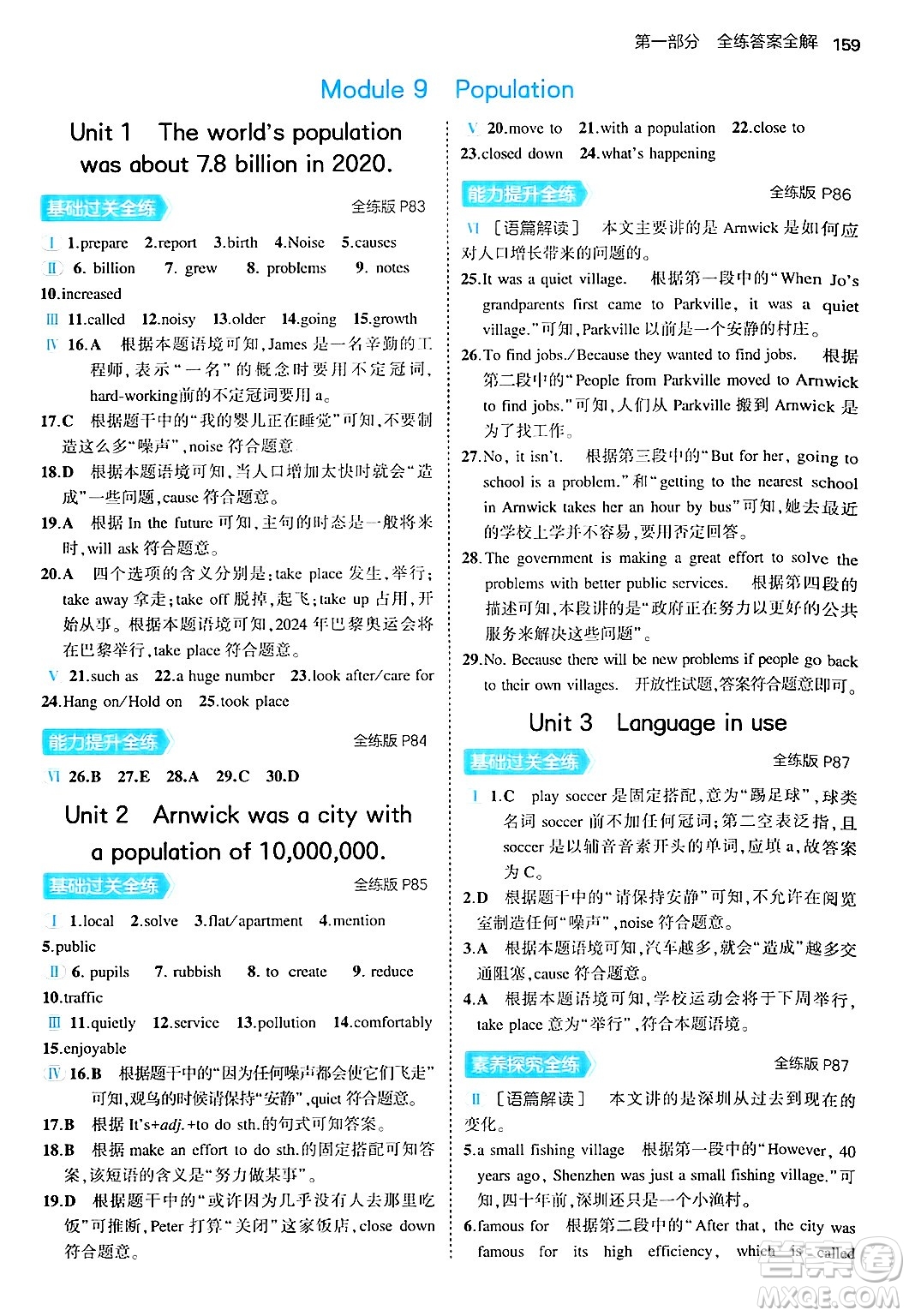 四川大學(xué)出版社2024年秋初中同步5年中考3年模擬八年級(jí)英語上冊(cè)外研版答案