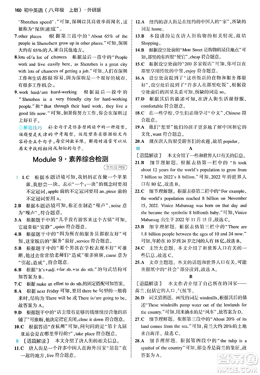 四川大學(xué)出版社2024年秋初中同步5年中考3年模擬八年級(jí)英語上冊(cè)外研版答案