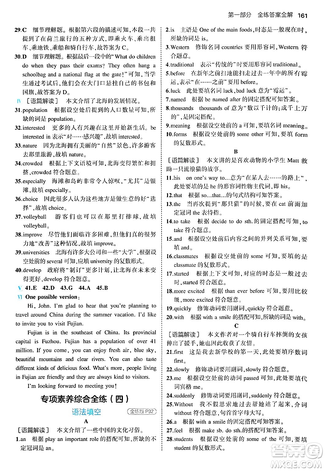 四川大學(xué)出版社2024年秋初中同步5年中考3年模擬八年級(jí)英語上冊(cè)外研版答案