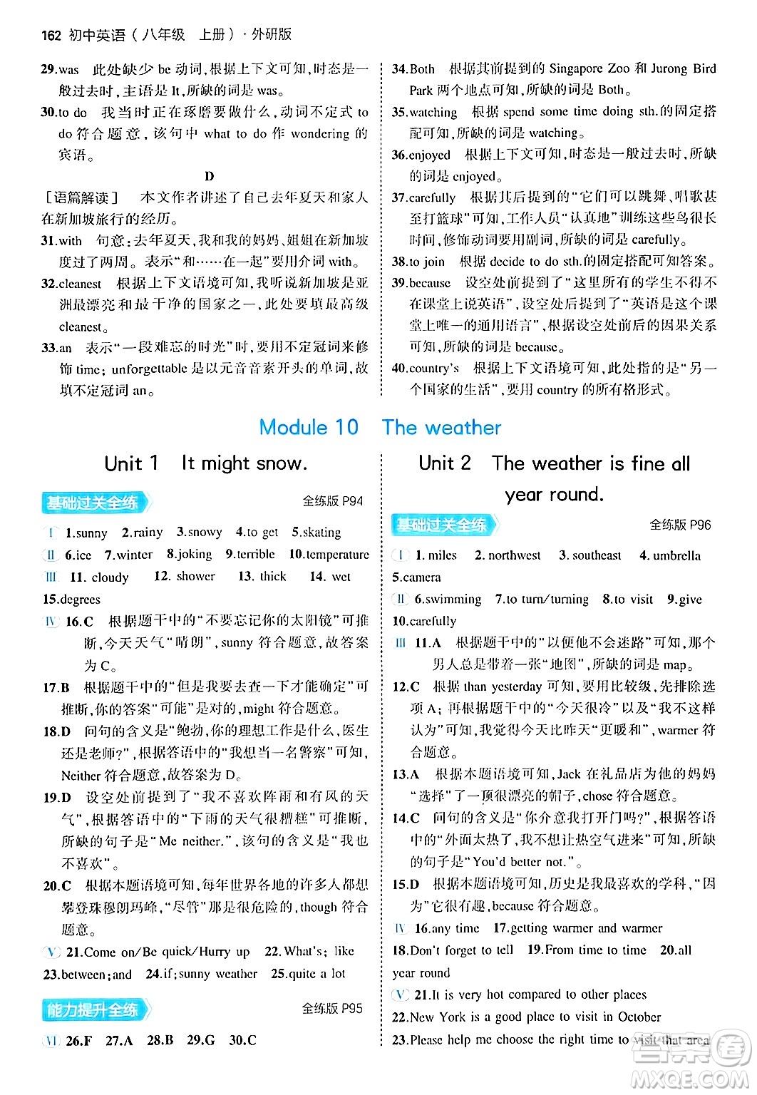 四川大學(xué)出版社2024年秋初中同步5年中考3年模擬八年級(jí)英語上冊(cè)外研版答案