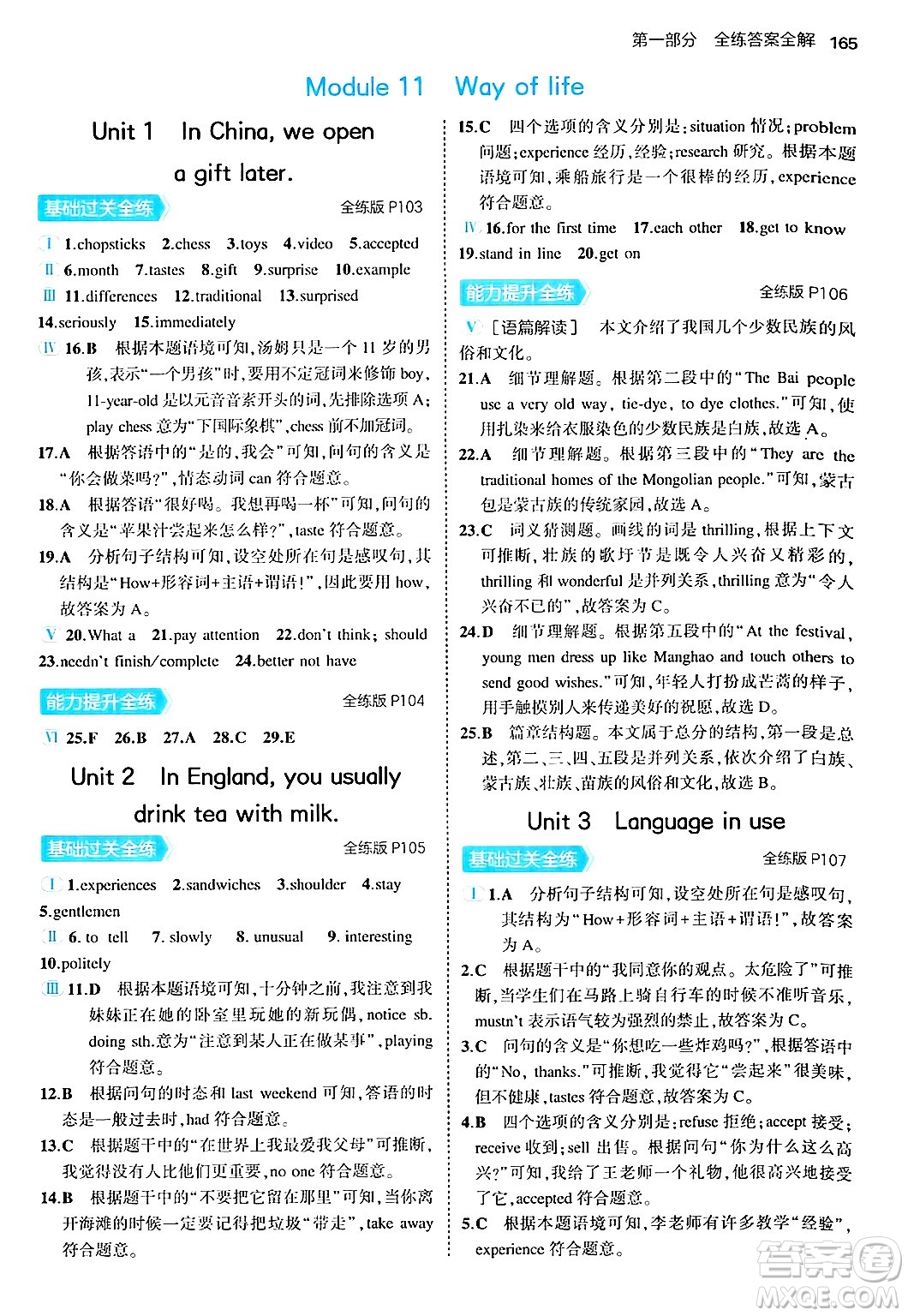 四川大學(xué)出版社2024年秋初中同步5年中考3年模擬八年級(jí)英語上冊(cè)外研版答案