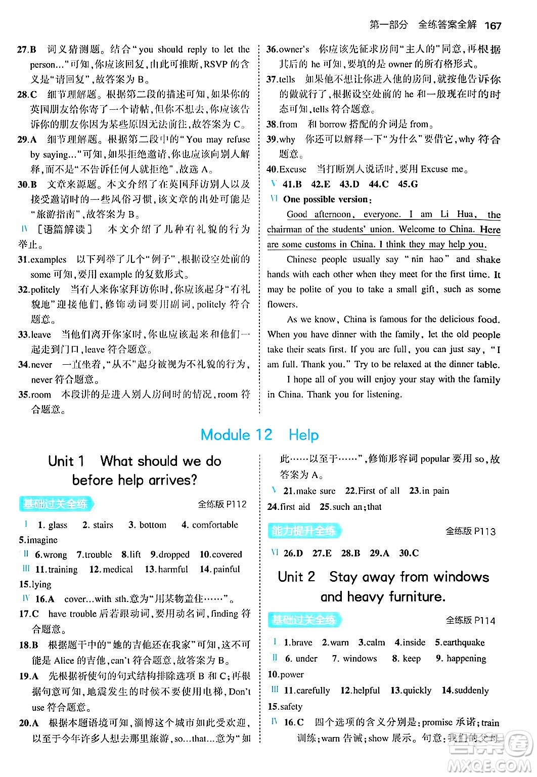 四川大學(xué)出版社2024年秋初中同步5年中考3年模擬八年級(jí)英語上冊(cè)外研版答案