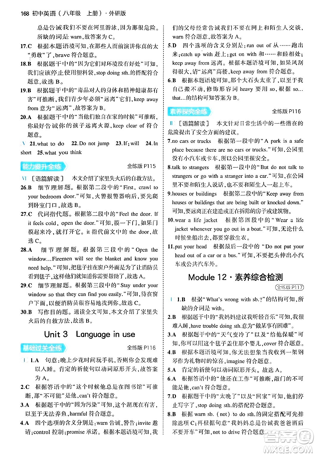 四川大學(xué)出版社2024年秋初中同步5年中考3年模擬八年級(jí)英語上冊(cè)外研版答案