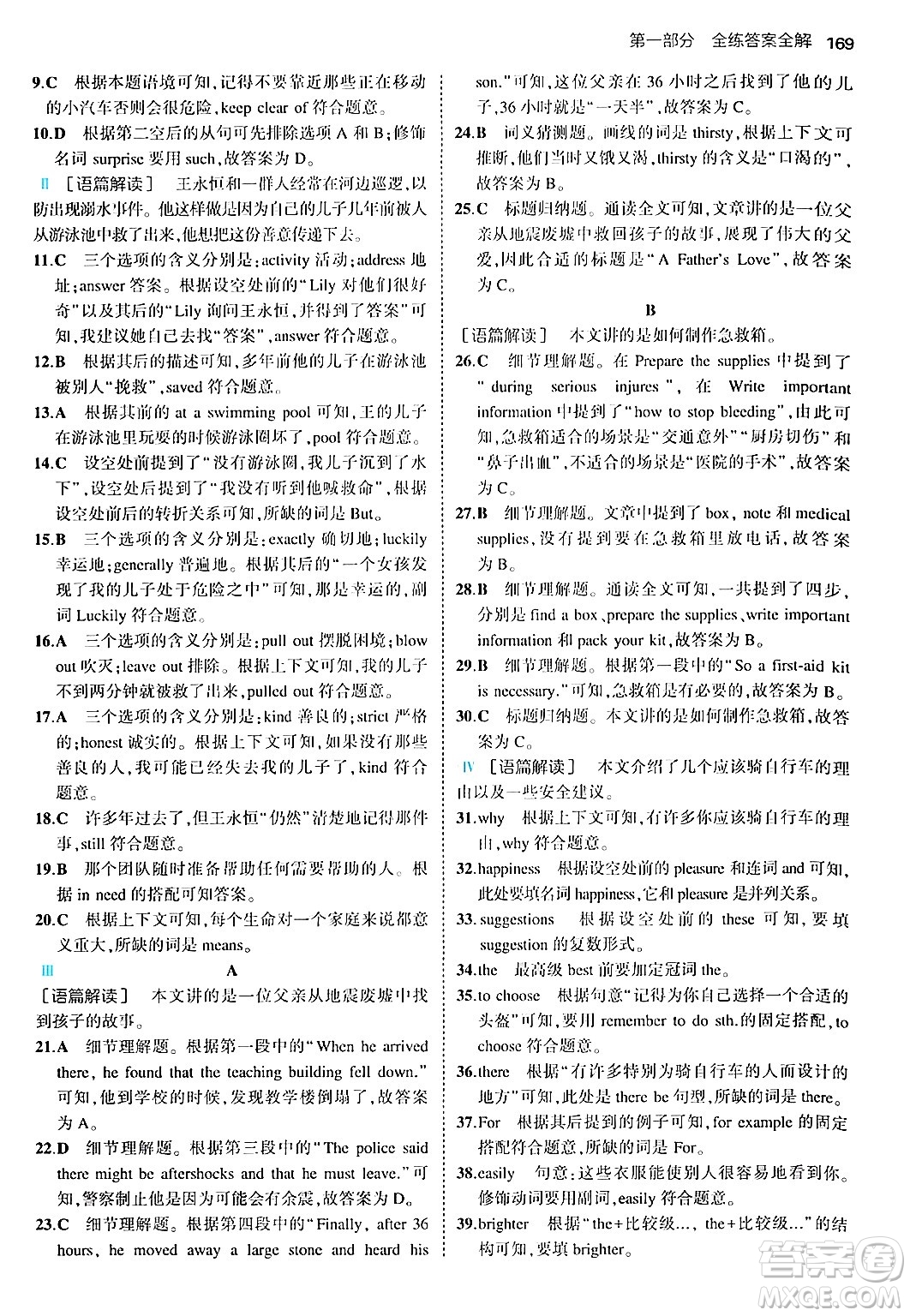 四川大學(xué)出版社2024年秋初中同步5年中考3年模擬八年級(jí)英語上冊(cè)外研版答案