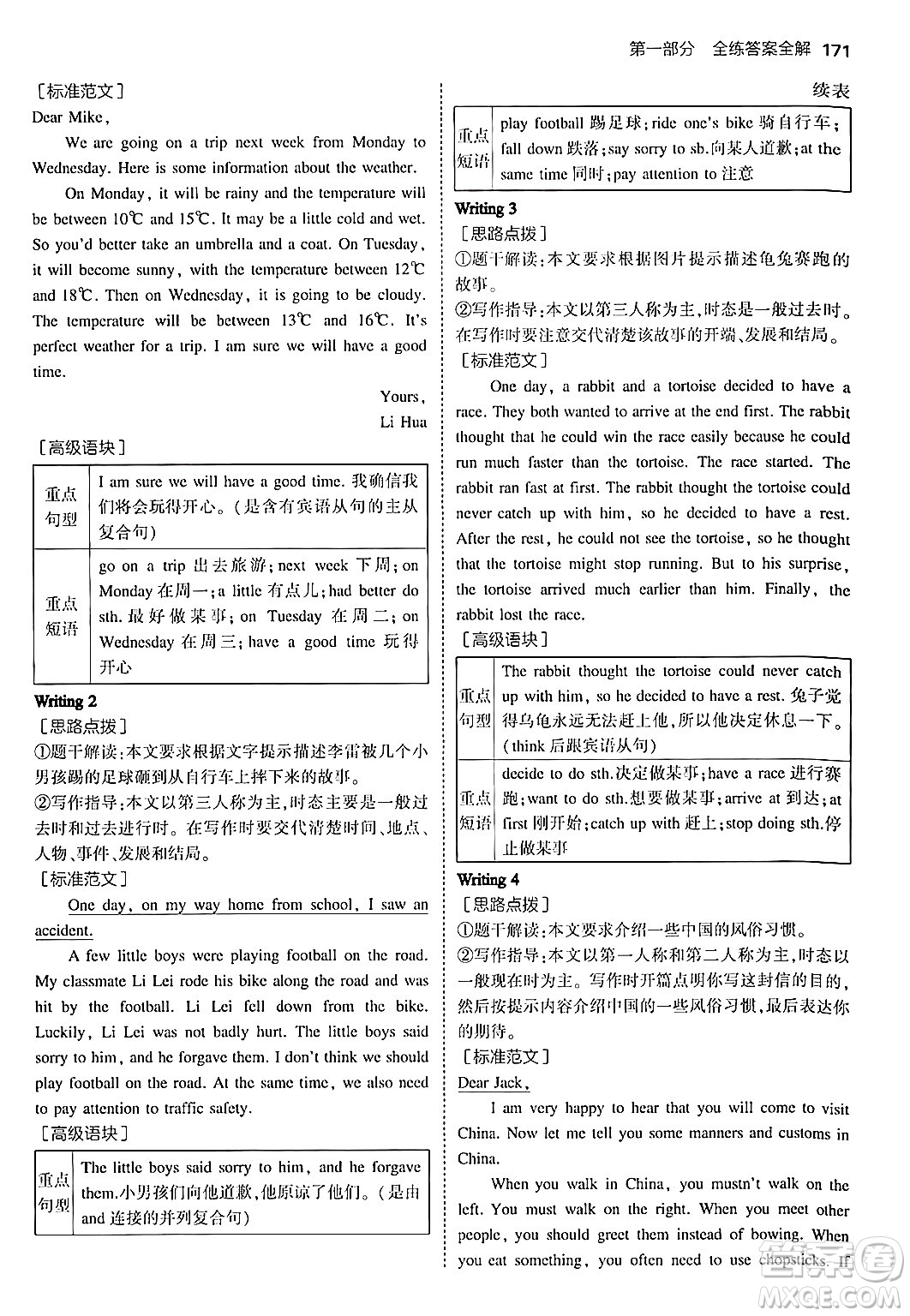 四川大學(xué)出版社2024年秋初中同步5年中考3年模擬八年級(jí)英語上冊(cè)外研版答案