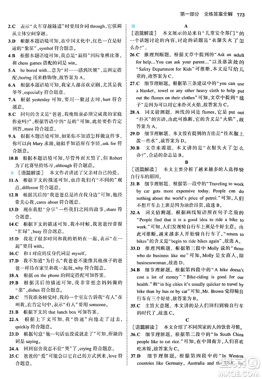 四川大學(xué)出版社2024年秋初中同步5年中考3年模擬八年級(jí)英語上冊(cè)外研版答案