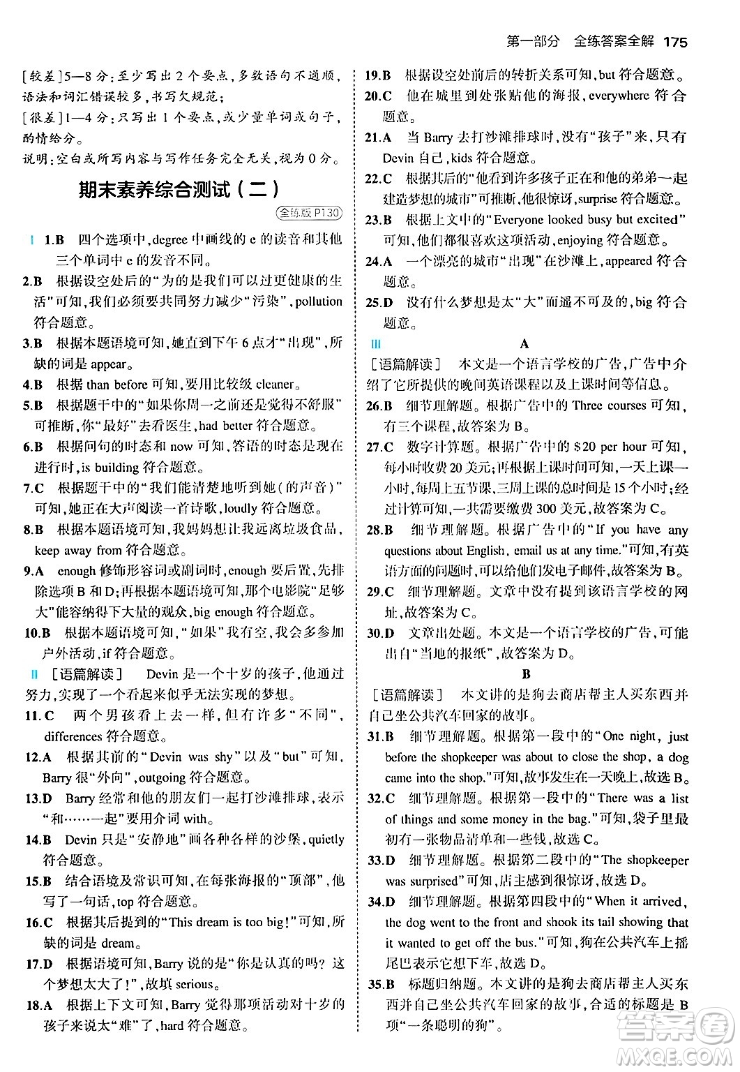 四川大學(xué)出版社2024年秋初中同步5年中考3年模擬八年級(jí)英語上冊(cè)外研版答案