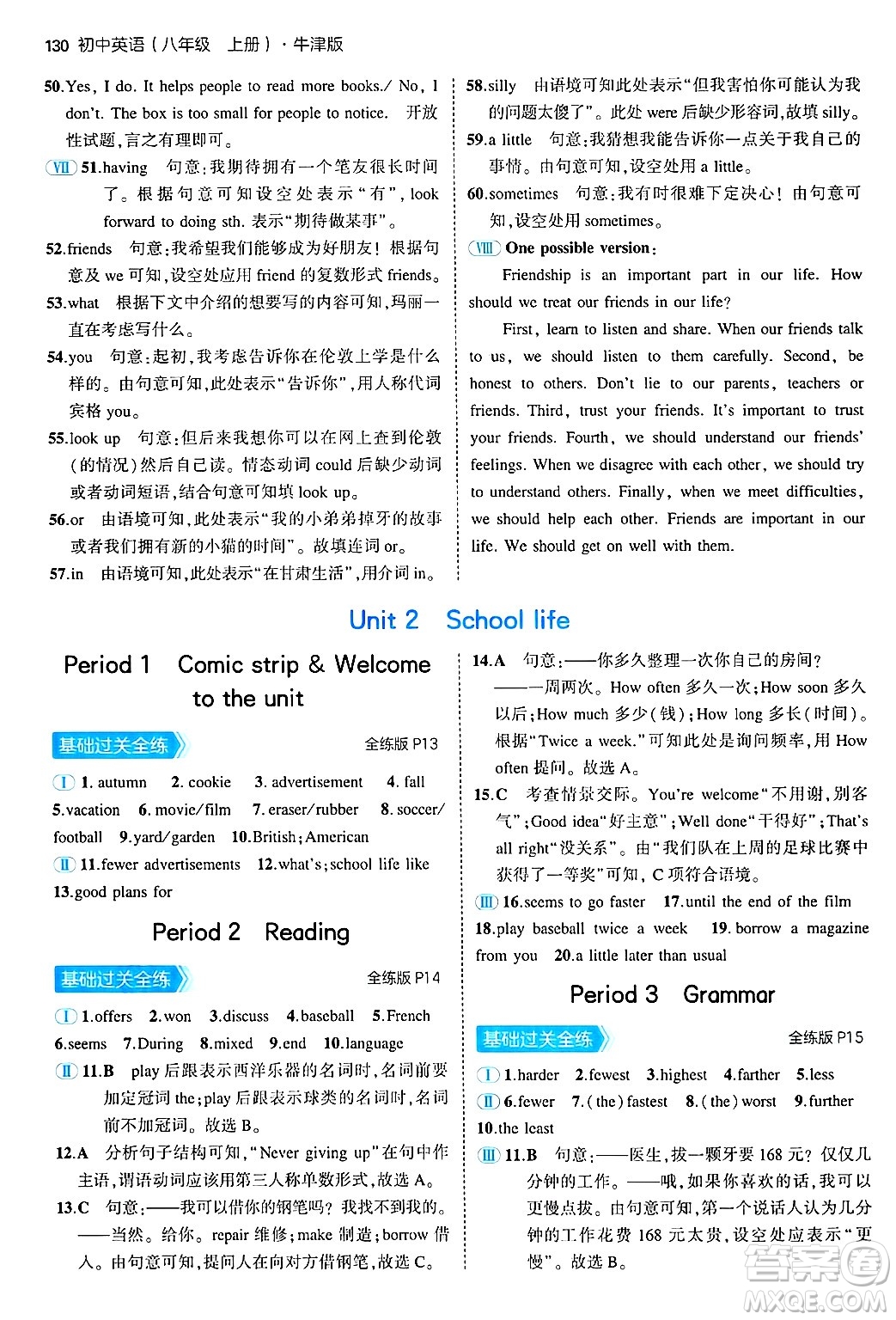 四川大學出版社2024年秋初中同步5年中考3年模擬八年級英語上冊牛津版答案