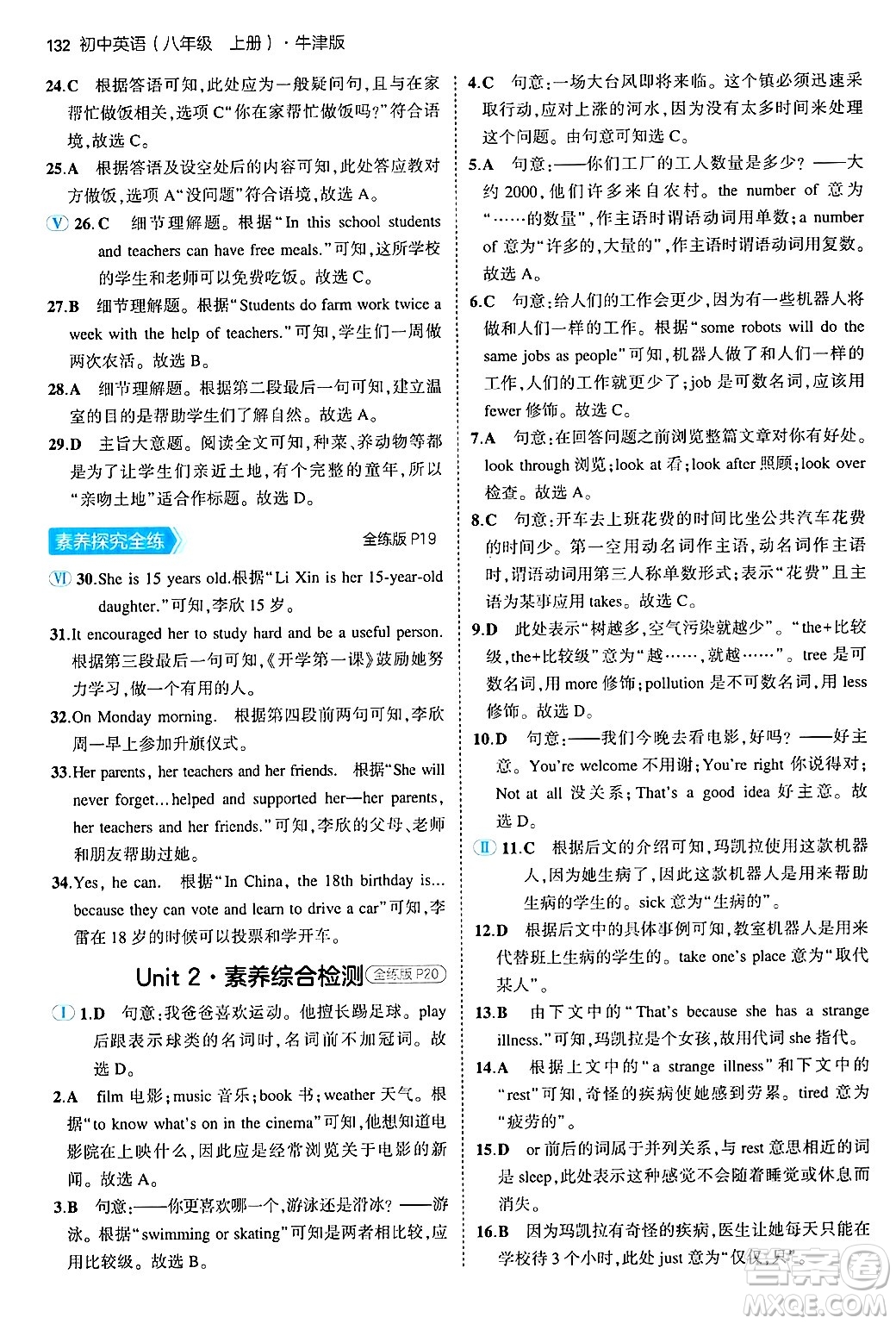 四川大學出版社2024年秋初中同步5年中考3年模擬八年級英語上冊牛津版答案