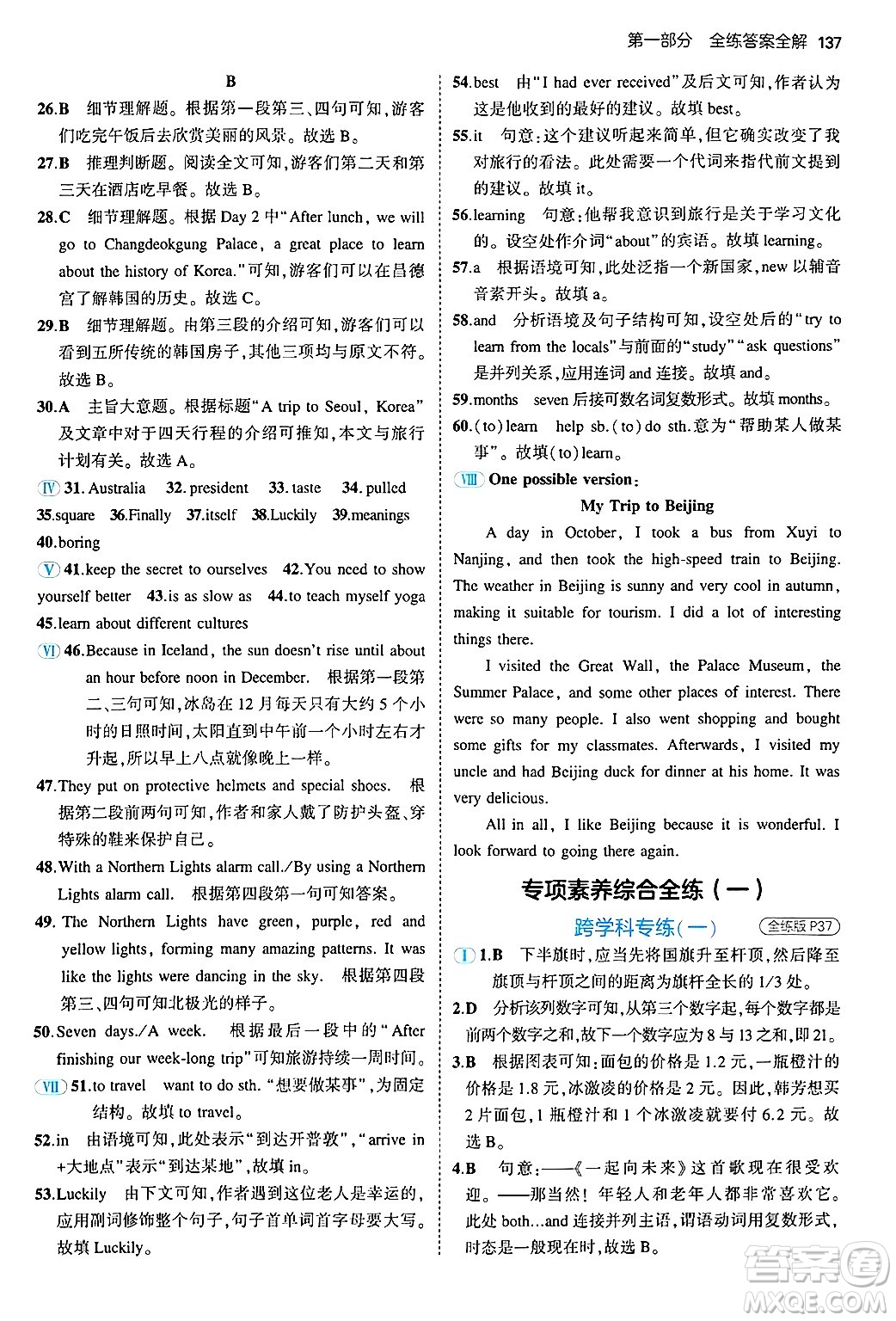 四川大學出版社2024年秋初中同步5年中考3年模擬八年級英語上冊牛津版答案