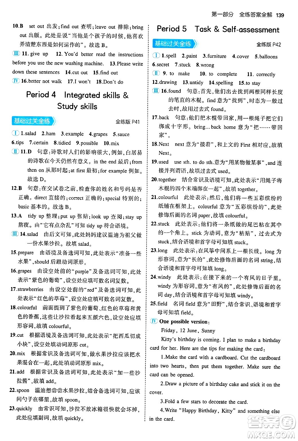 四川大學出版社2024年秋初中同步5年中考3年模擬八年級英語上冊牛津版答案