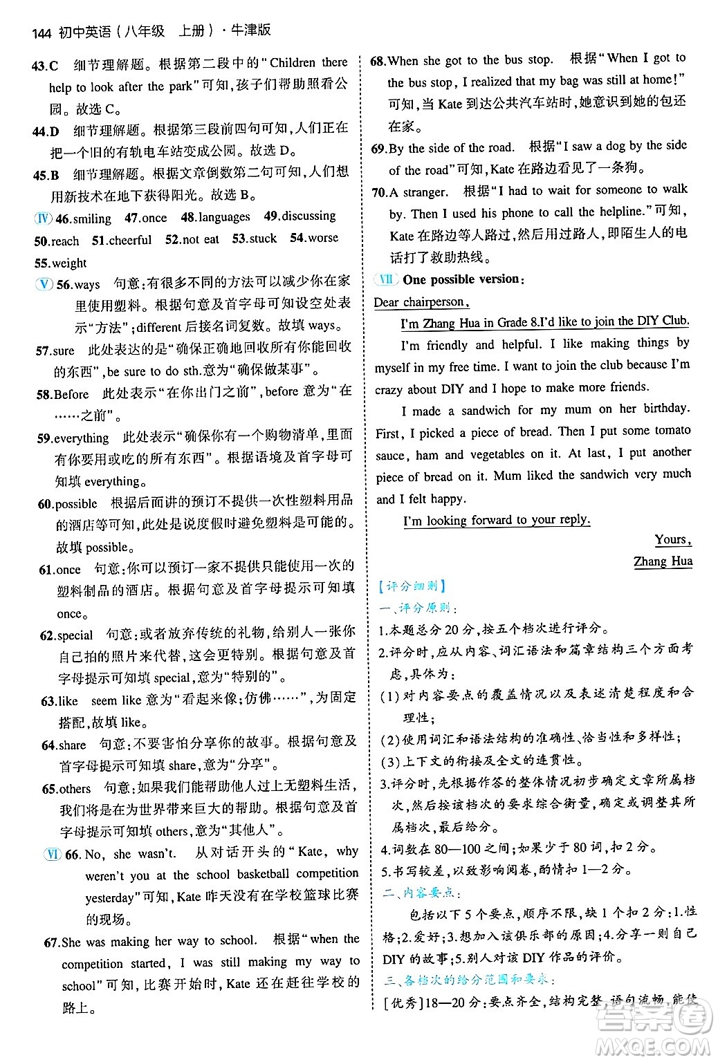 四川大學出版社2024年秋初中同步5年中考3年模擬八年級英語上冊牛津版答案