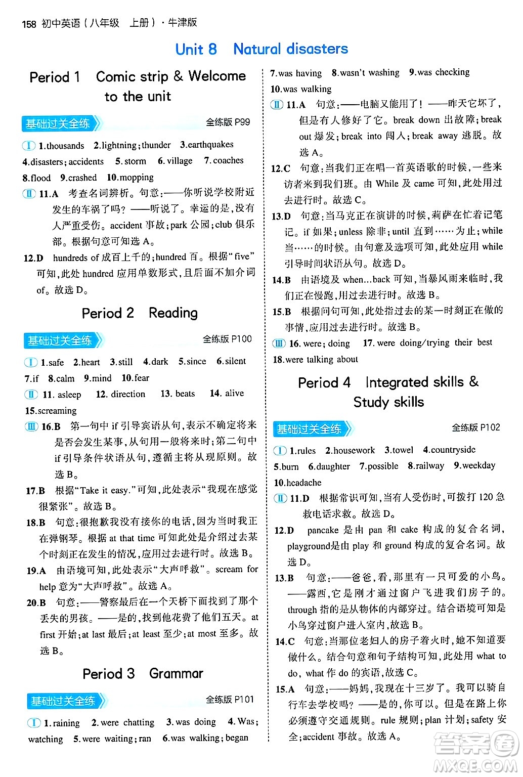 四川大學出版社2024年秋初中同步5年中考3年模擬八年級英語上冊牛津版答案