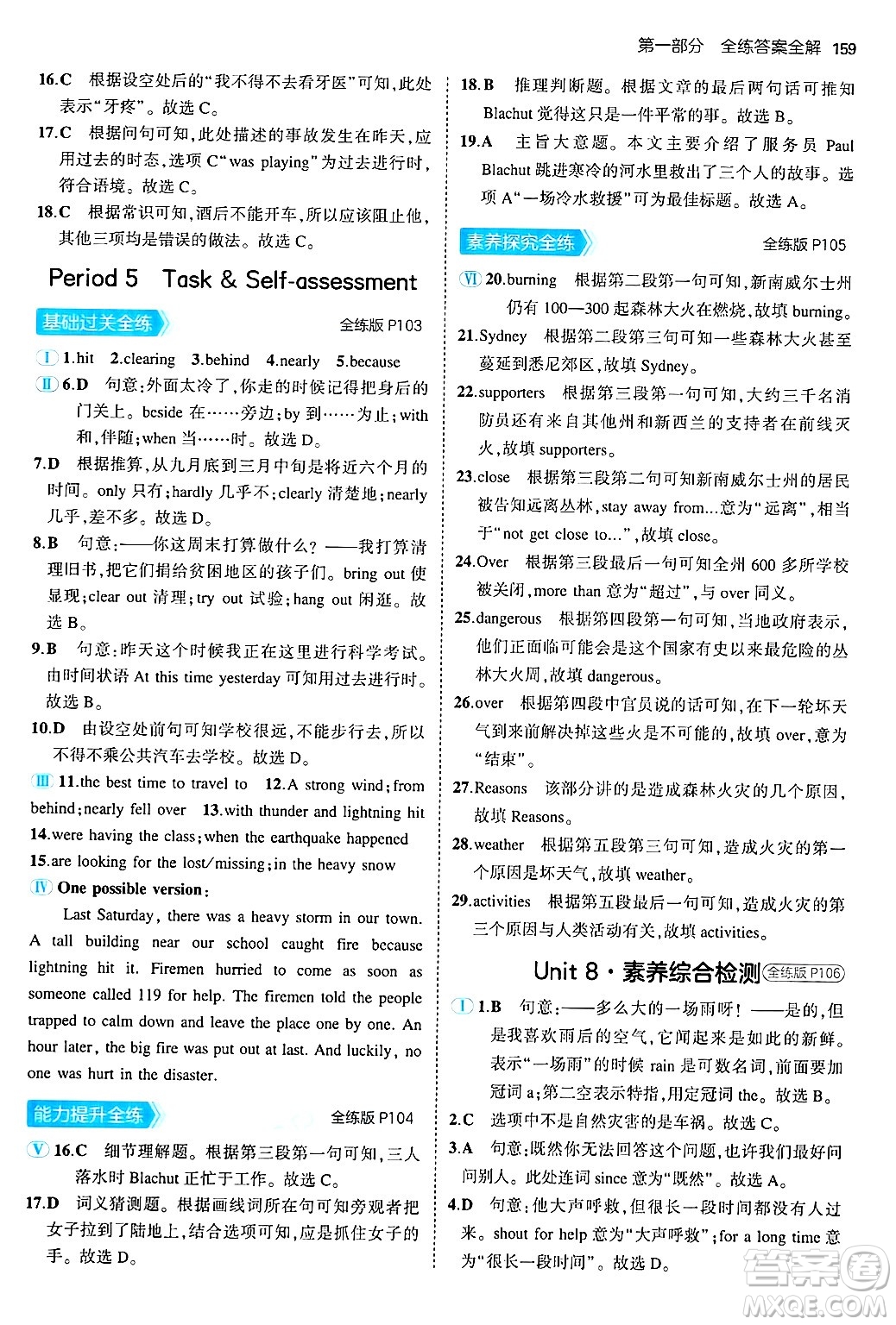 四川大學出版社2024年秋初中同步5年中考3年模擬八年級英語上冊牛津版答案