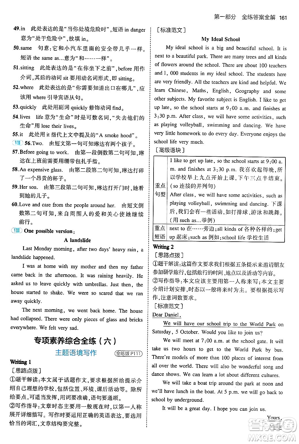 四川大學出版社2024年秋初中同步5年中考3年模擬八年級英語上冊牛津版答案