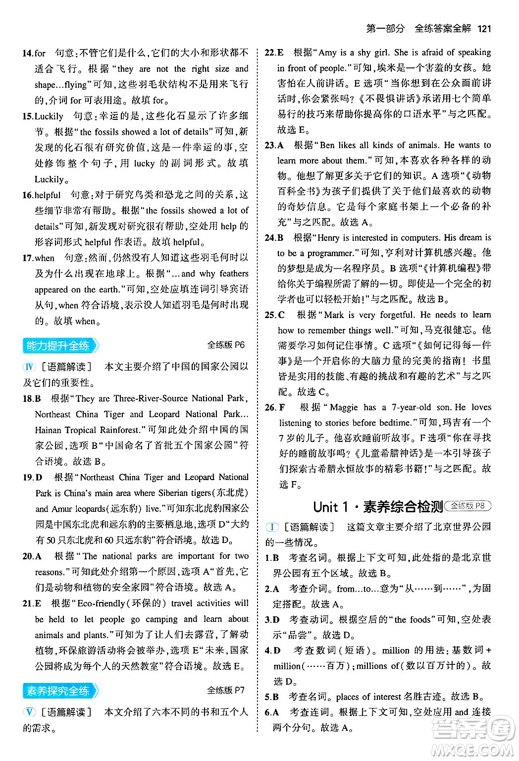 四川大學(xué)出版社2024年秋初中同步5年中考3年模擬八年級(jí)英語上冊(cè)滬教牛津版答案