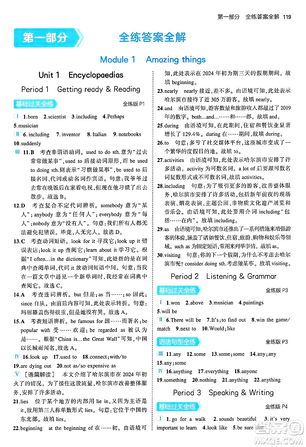 四川大學(xué)出版社2024年秋初中同步5年中考3年模擬八年級(jí)英語上冊(cè)滬教牛津版答案