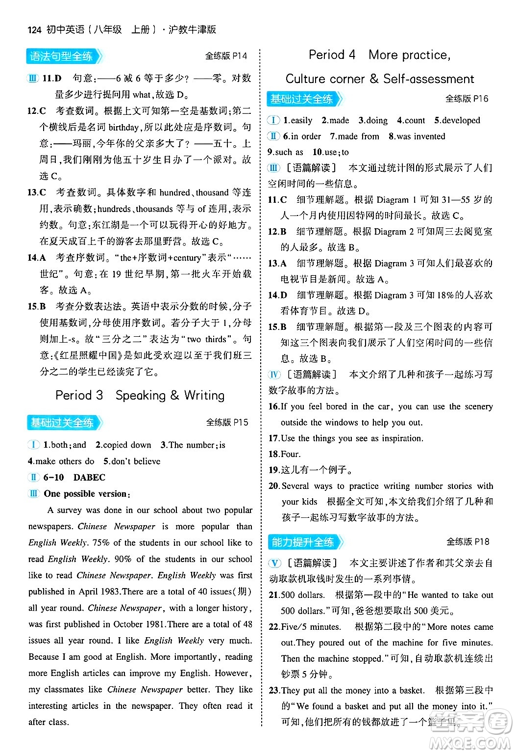 四川大學(xué)出版社2024年秋初中同步5年中考3年模擬八年級(jí)英語上冊(cè)滬教牛津版答案