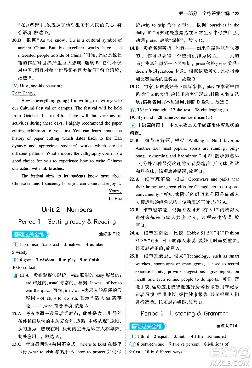 四川大學(xué)出版社2024年秋初中同步5年中考3年模擬八年級(jí)英語上冊(cè)滬教牛津版答案