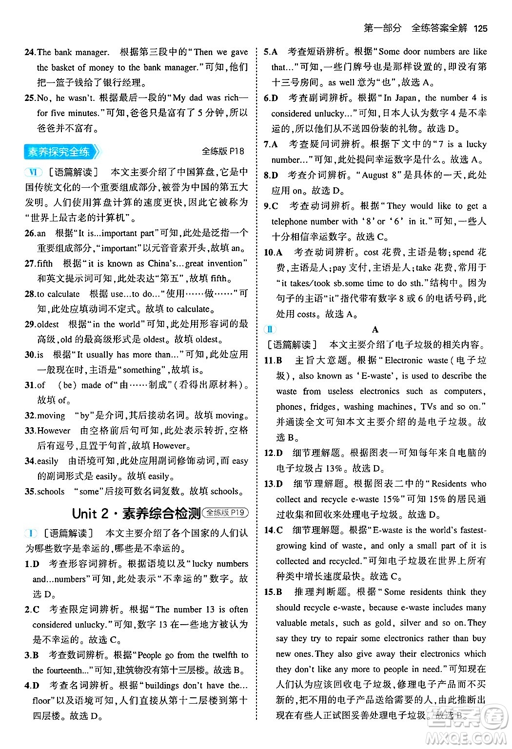 四川大學(xué)出版社2024年秋初中同步5年中考3年模擬八年級(jí)英語上冊(cè)滬教牛津版答案