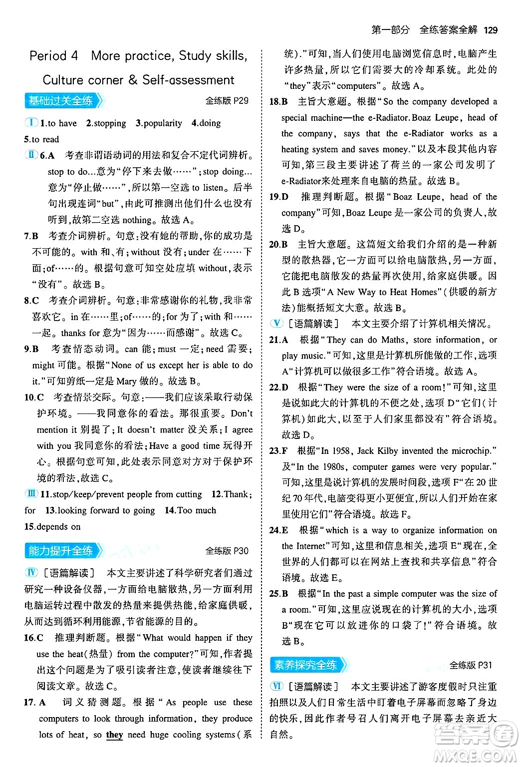 四川大學(xué)出版社2024年秋初中同步5年中考3年模擬八年級(jí)英語上冊(cè)滬教牛津版答案