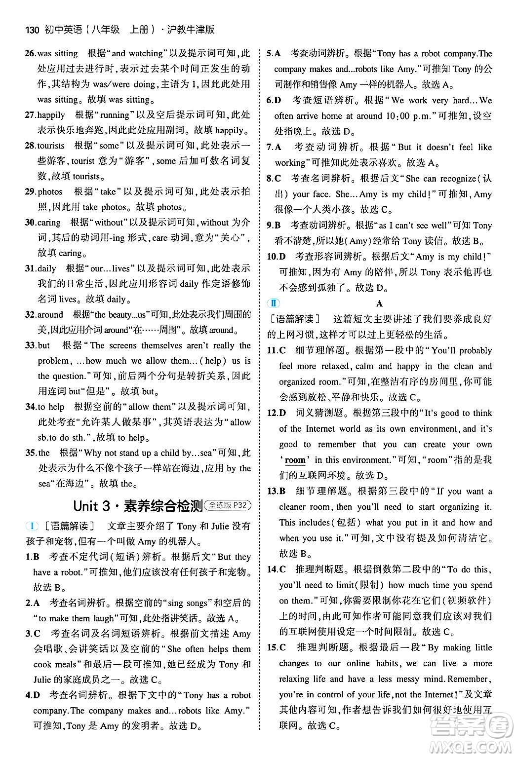 四川大學(xué)出版社2024年秋初中同步5年中考3年模擬八年級(jí)英語上冊(cè)滬教牛津版答案