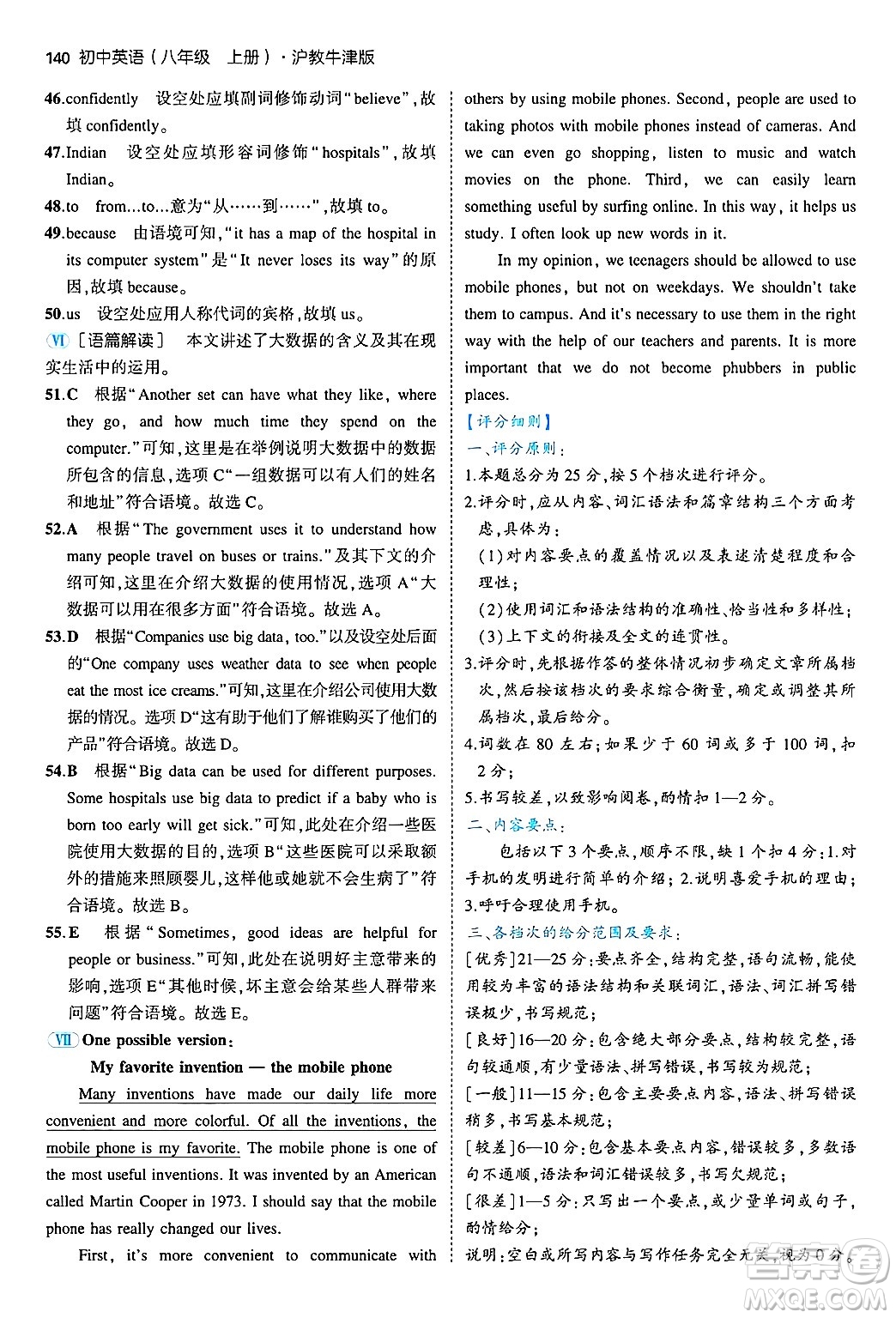 四川大學(xué)出版社2024年秋初中同步5年中考3年模擬八年級(jí)英語上冊(cè)滬教牛津版答案