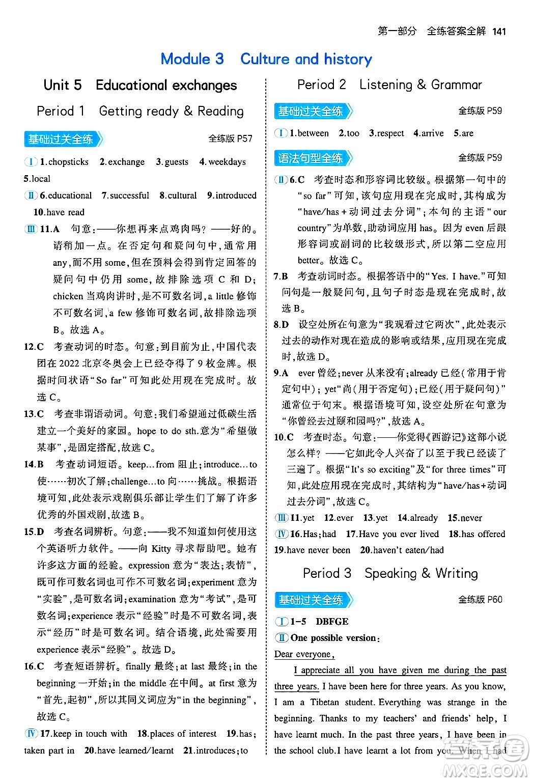 四川大學(xué)出版社2024年秋初中同步5年中考3年模擬八年級(jí)英語上冊(cè)滬教牛津版答案