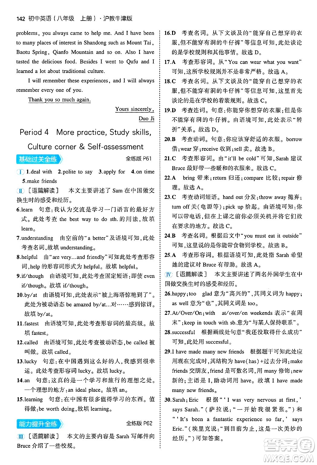 四川大學(xué)出版社2024年秋初中同步5年中考3年模擬八年級(jí)英語上冊(cè)滬教牛津版答案