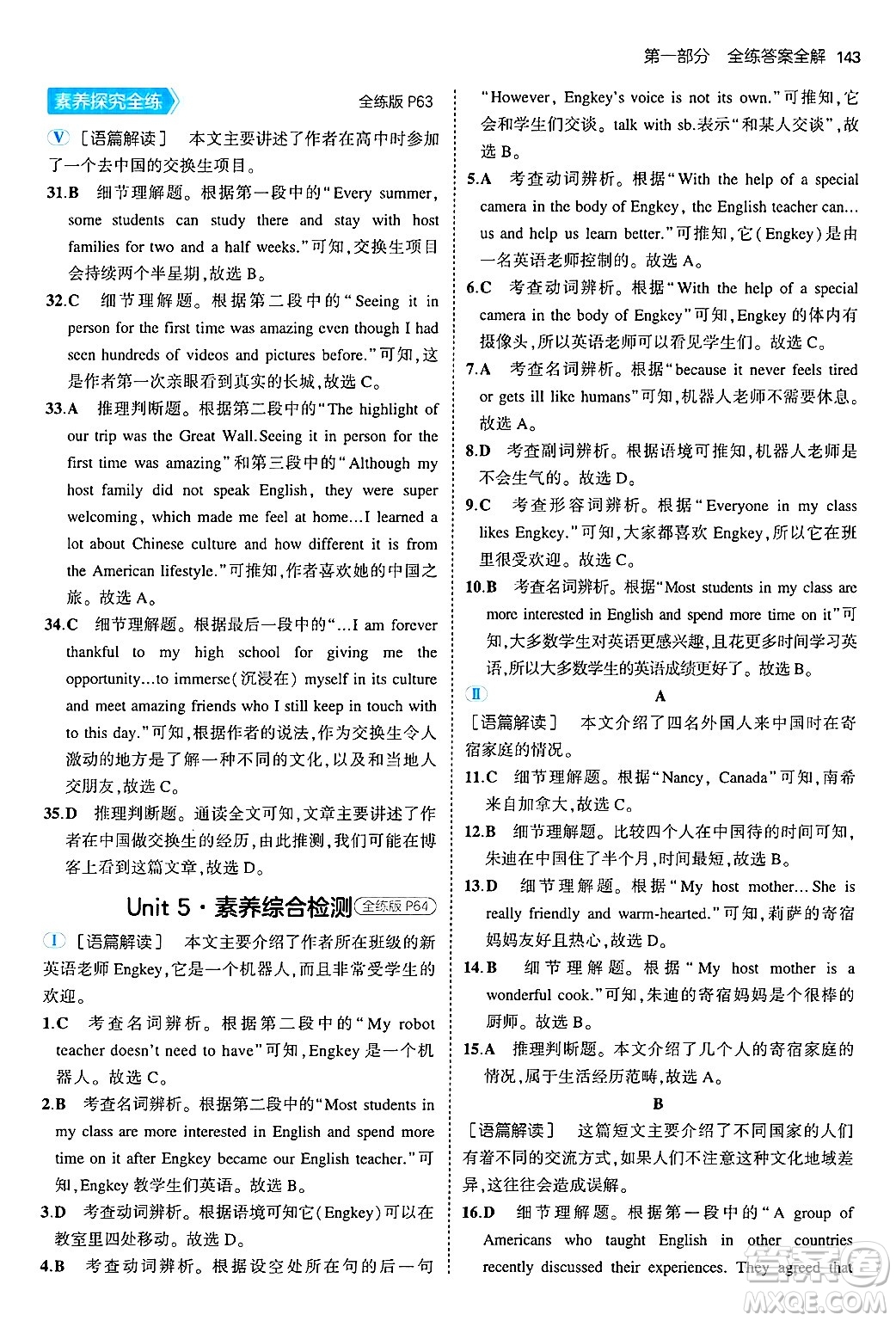 四川大學(xué)出版社2024年秋初中同步5年中考3年模擬八年級(jí)英語上冊(cè)滬教牛津版答案