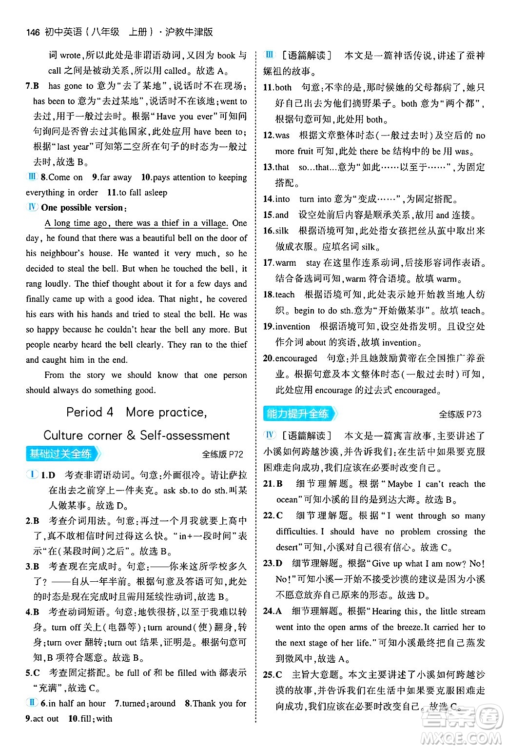 四川大學(xué)出版社2024年秋初中同步5年中考3年模擬八年級(jí)英語上冊(cè)滬教牛津版答案