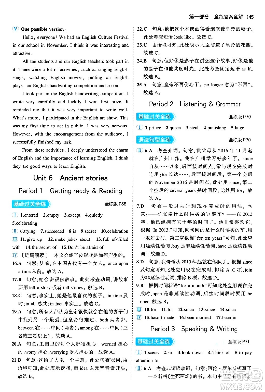 四川大學(xué)出版社2024年秋初中同步5年中考3年模擬八年級(jí)英語上冊(cè)滬教牛津版答案