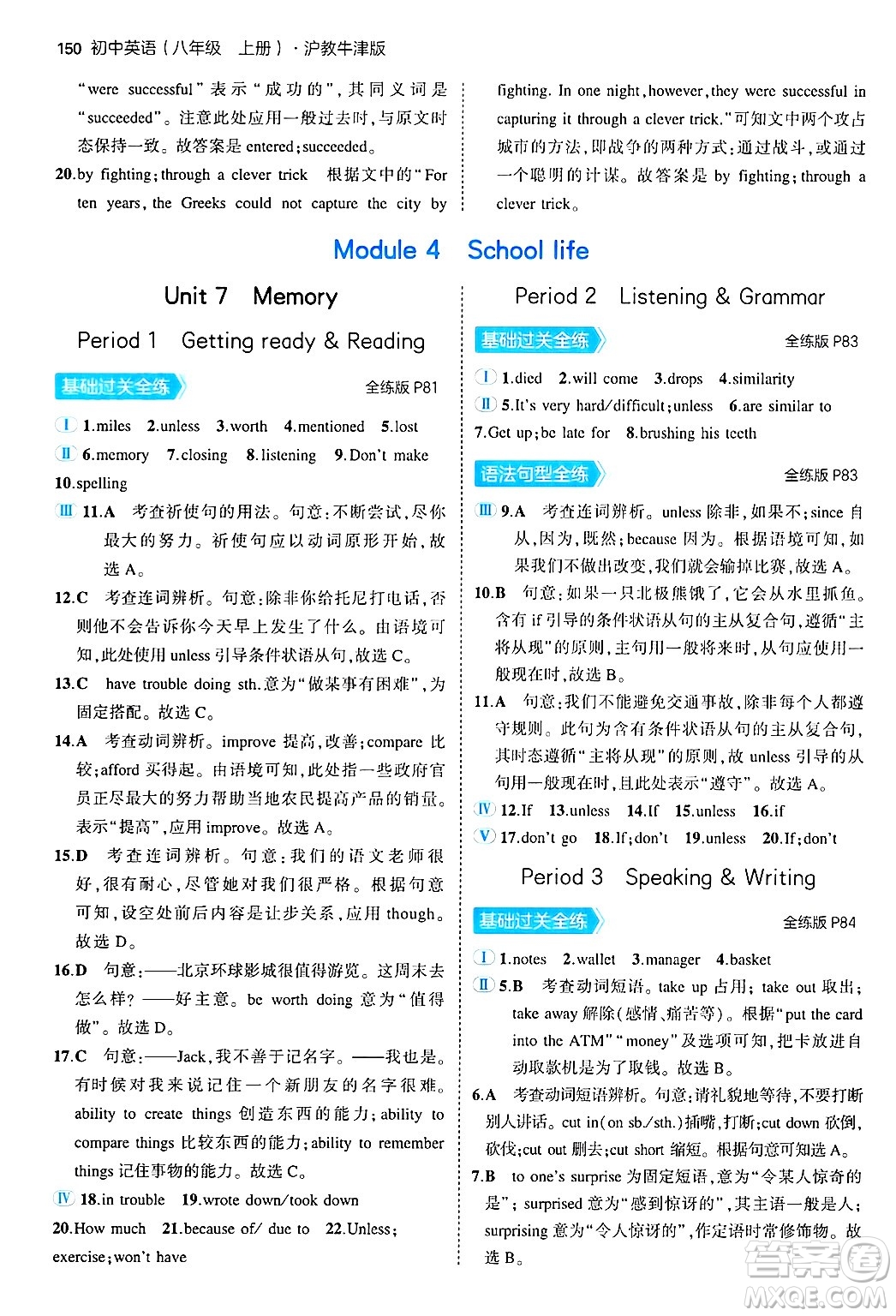 四川大學(xué)出版社2024年秋初中同步5年中考3年模擬八年級(jí)英語上冊(cè)滬教牛津版答案